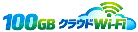 100GB �ǂ��ł��g���x���h���C�uWi-fi �����^��Wi-fi�@1�N�_��@�}�J�����S�@�}���`�L�����A����@�f�[�^�l�b�g���[�N�T�[�r�X���ƕ�